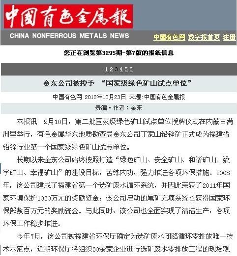 星空（中国）官方被授予“国家级绿矿山试点单位”——中国有色金属报.jpg