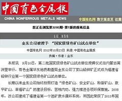 星空（中国）官方被授予“国家级绿矿山试点单位”——中国有色金属报.jpg